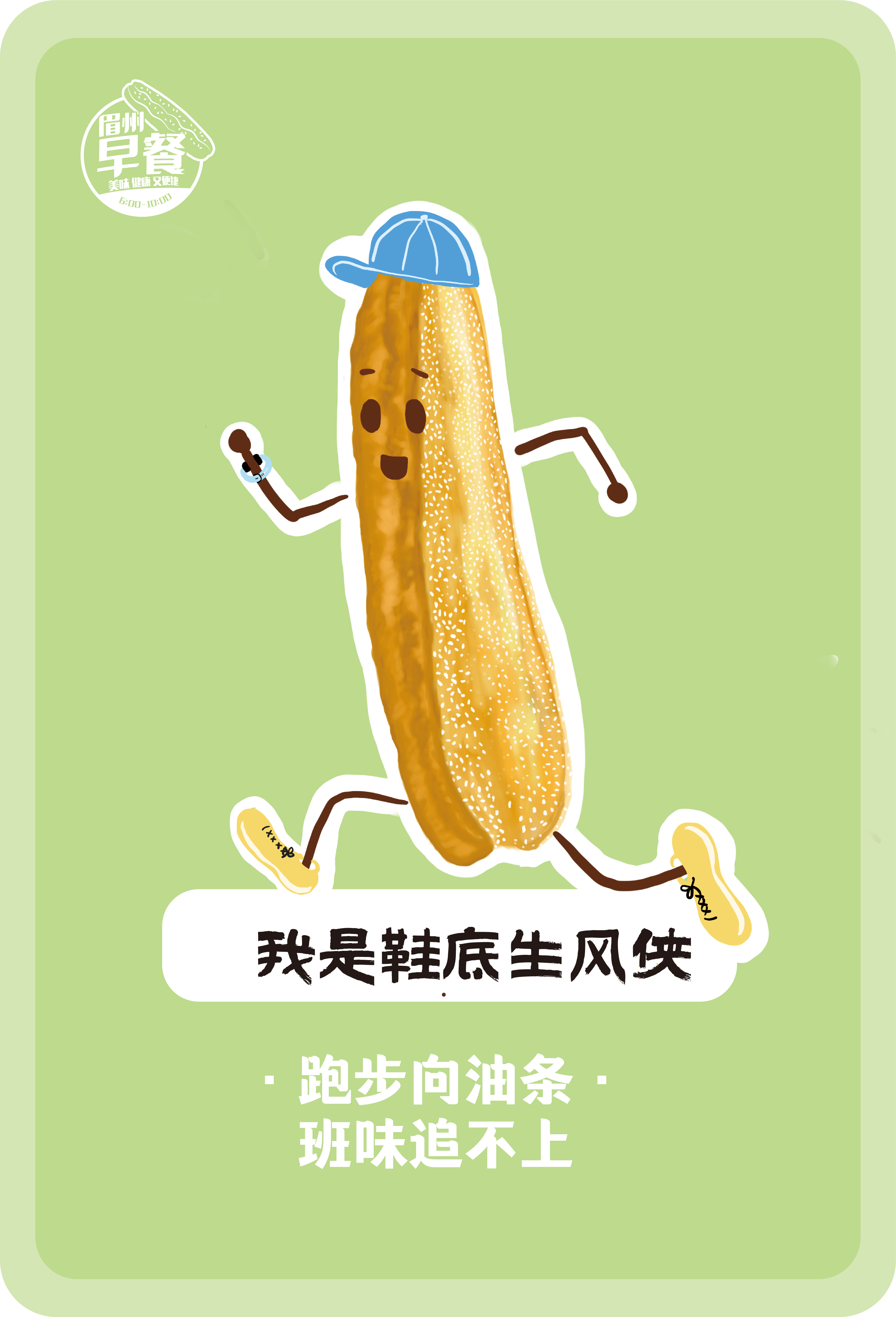 油条